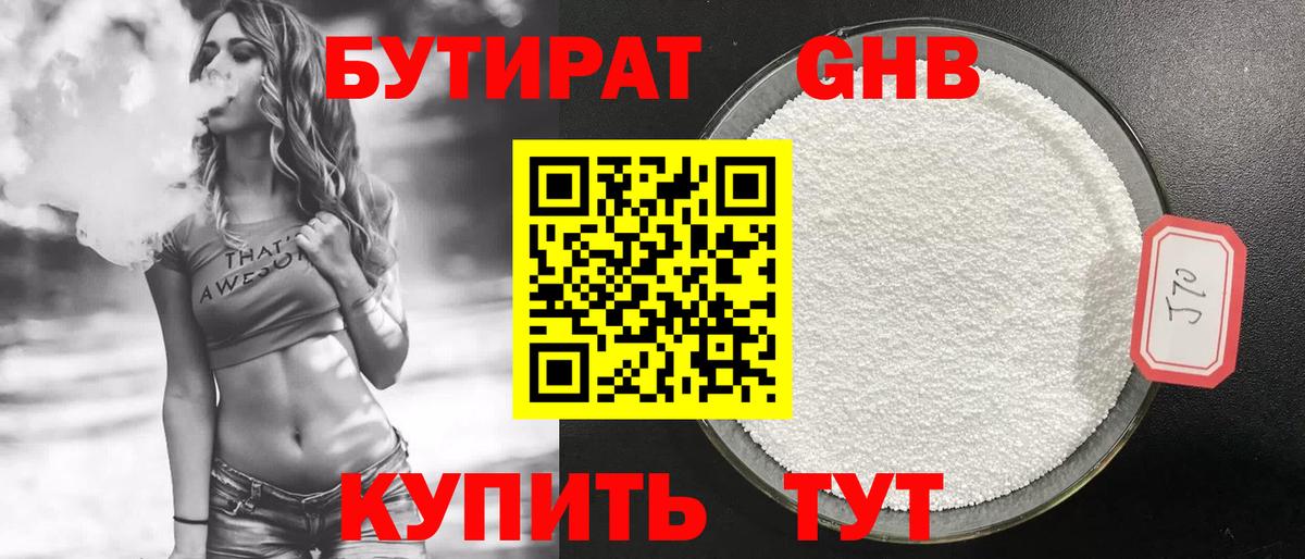 Бутират буратино Скопин