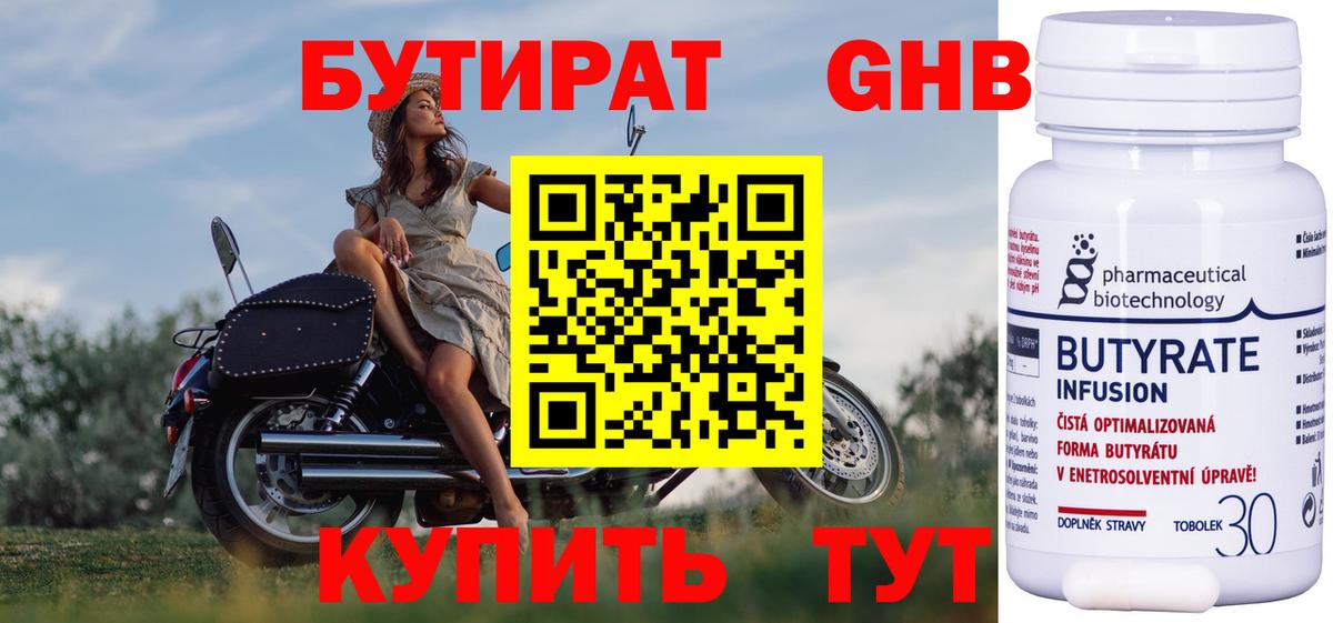 Бутират 1.4BDO  Вход с VPN  Бутират  Скопин 