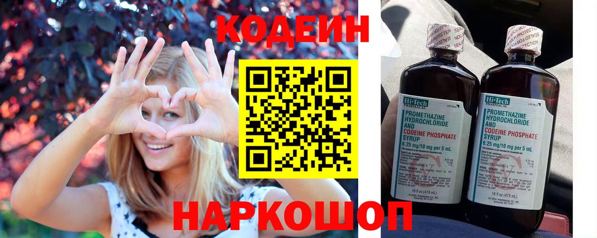 Кодеин Purple Drank Скопин