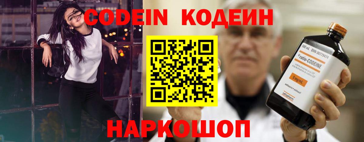 Скопин  Кодеин Purple Drank  Вход с VPN  Кодеин Purple Drank 