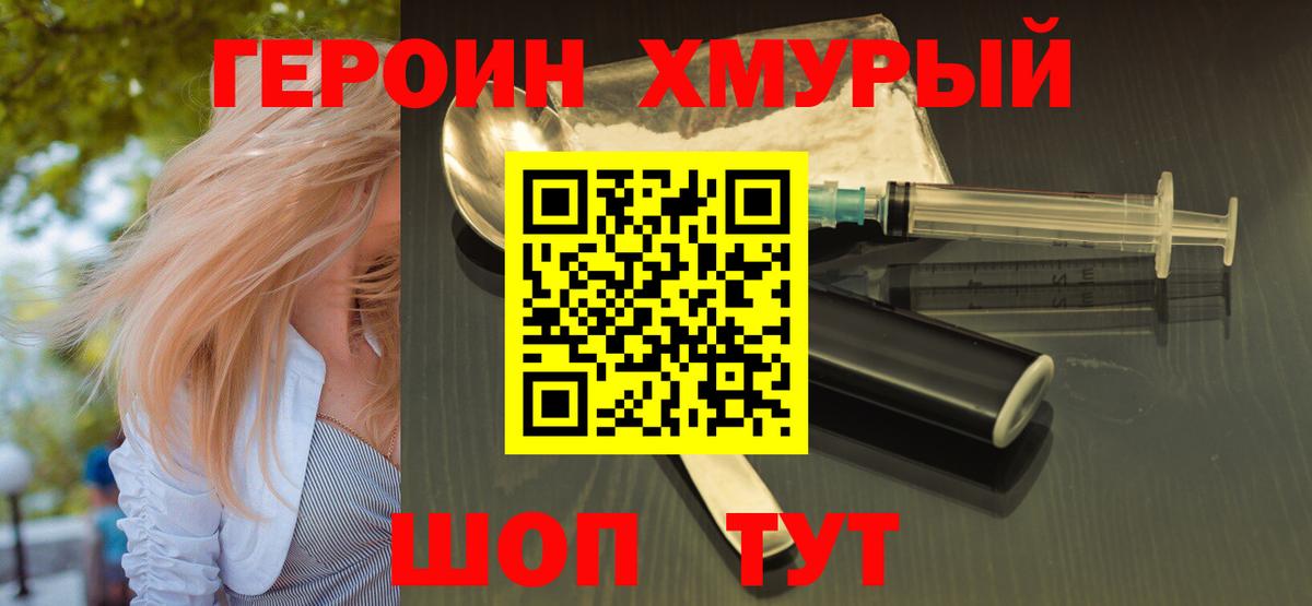 Героин  Вход с VPN  Скопин  ГЕРОИН белый 