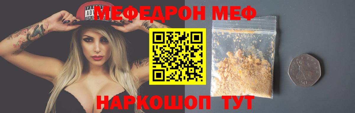 Меф мяу мяу мука Скопин