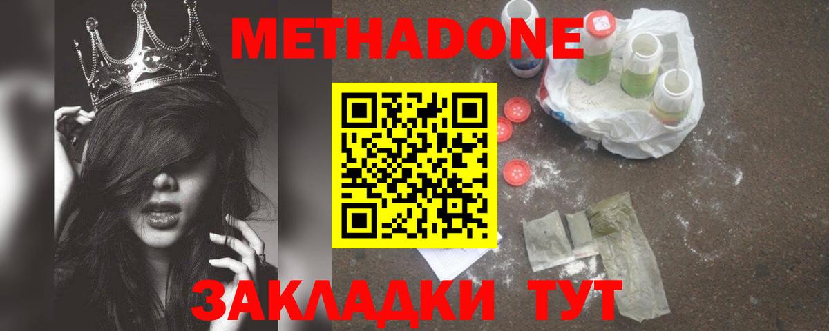 МЕТАДОН methadone Скопин